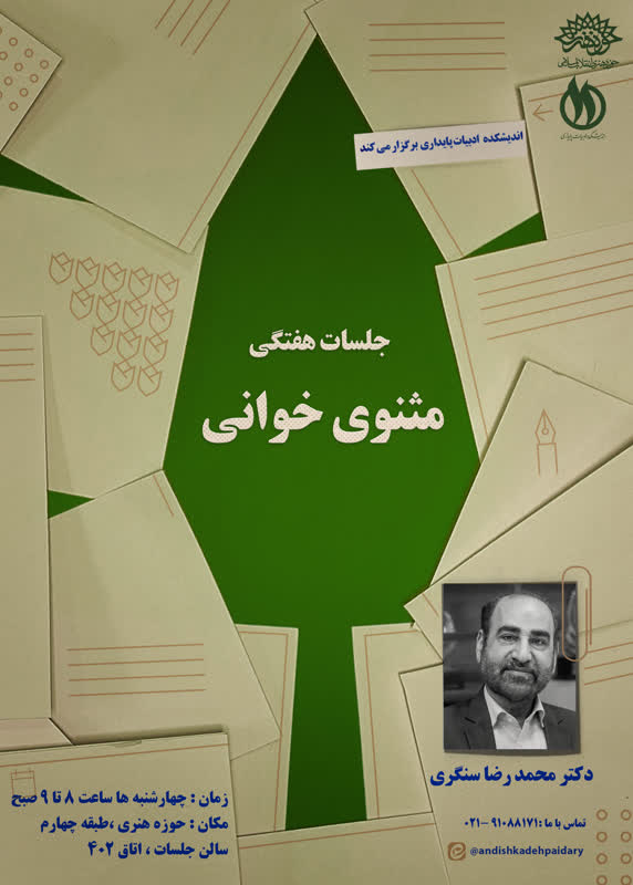 مثنوی خوانی