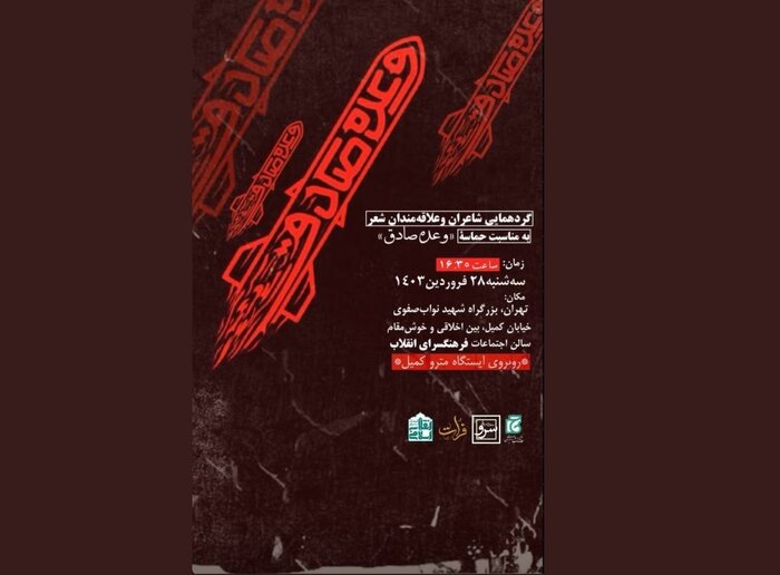 برگزاری ضیافت کلمه به مناسبت تنبیه رژیم غاصب صهیونیستی