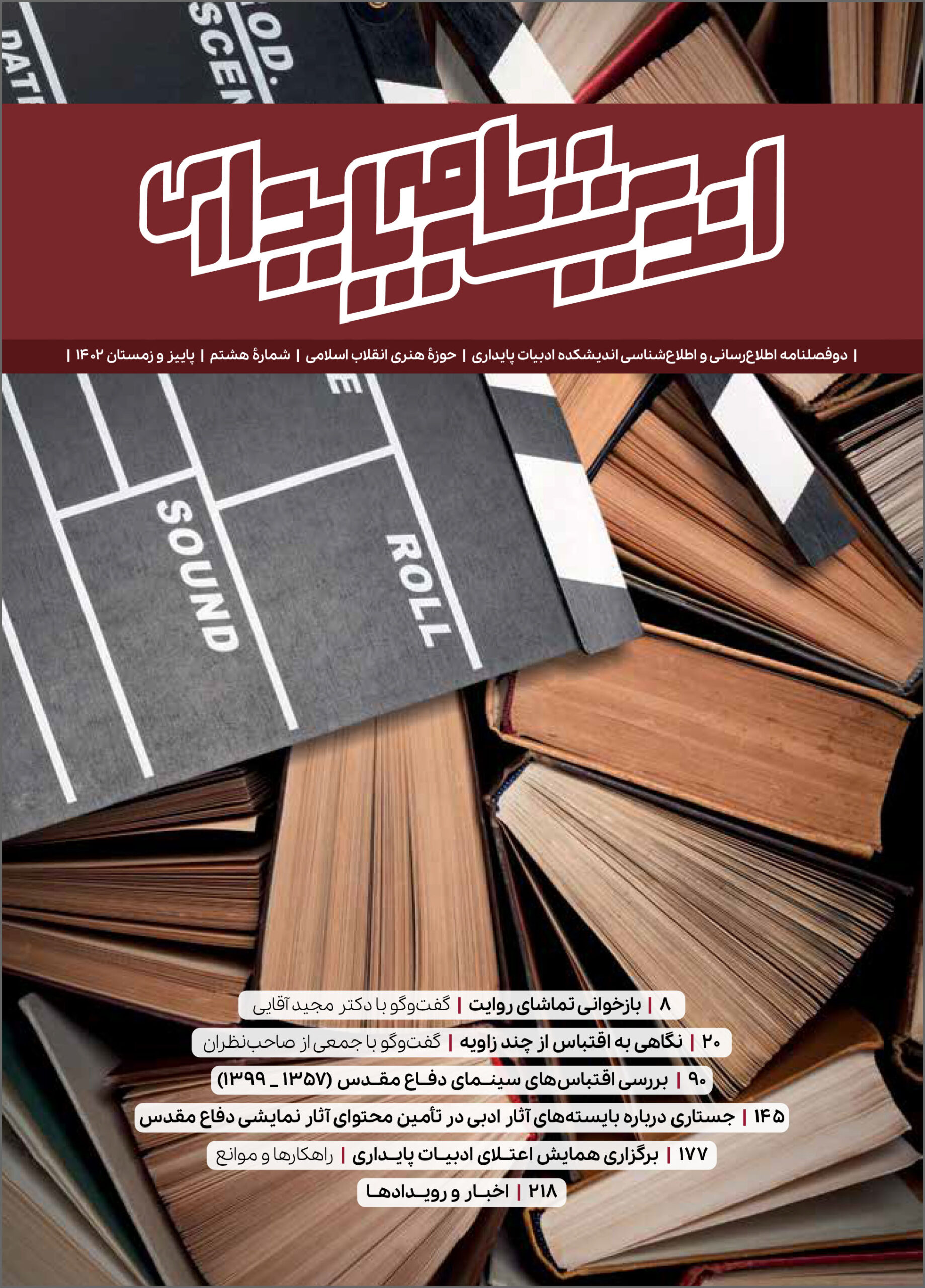 جلد شماره هشتم